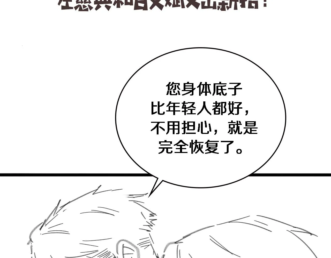 第226话 互联网病房105