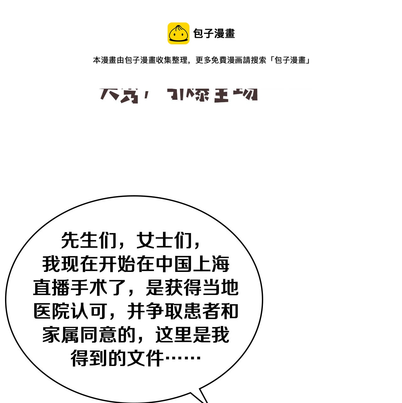 第110话 我要凌然的资料！112