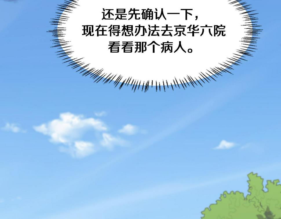 第200话 这凌医生，拿不下！12