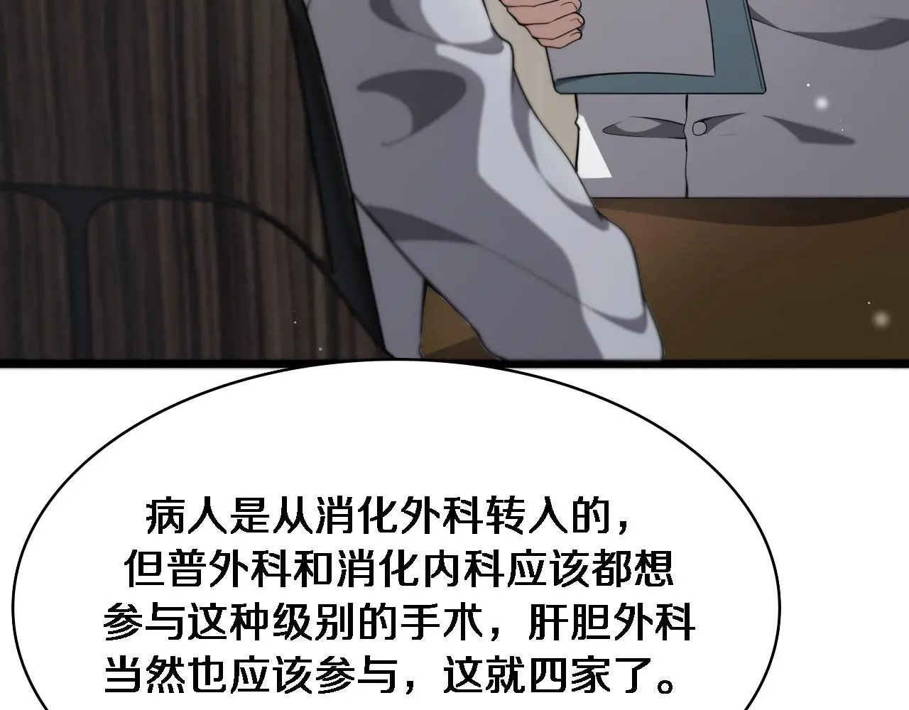 第256话 学术厅如战场6