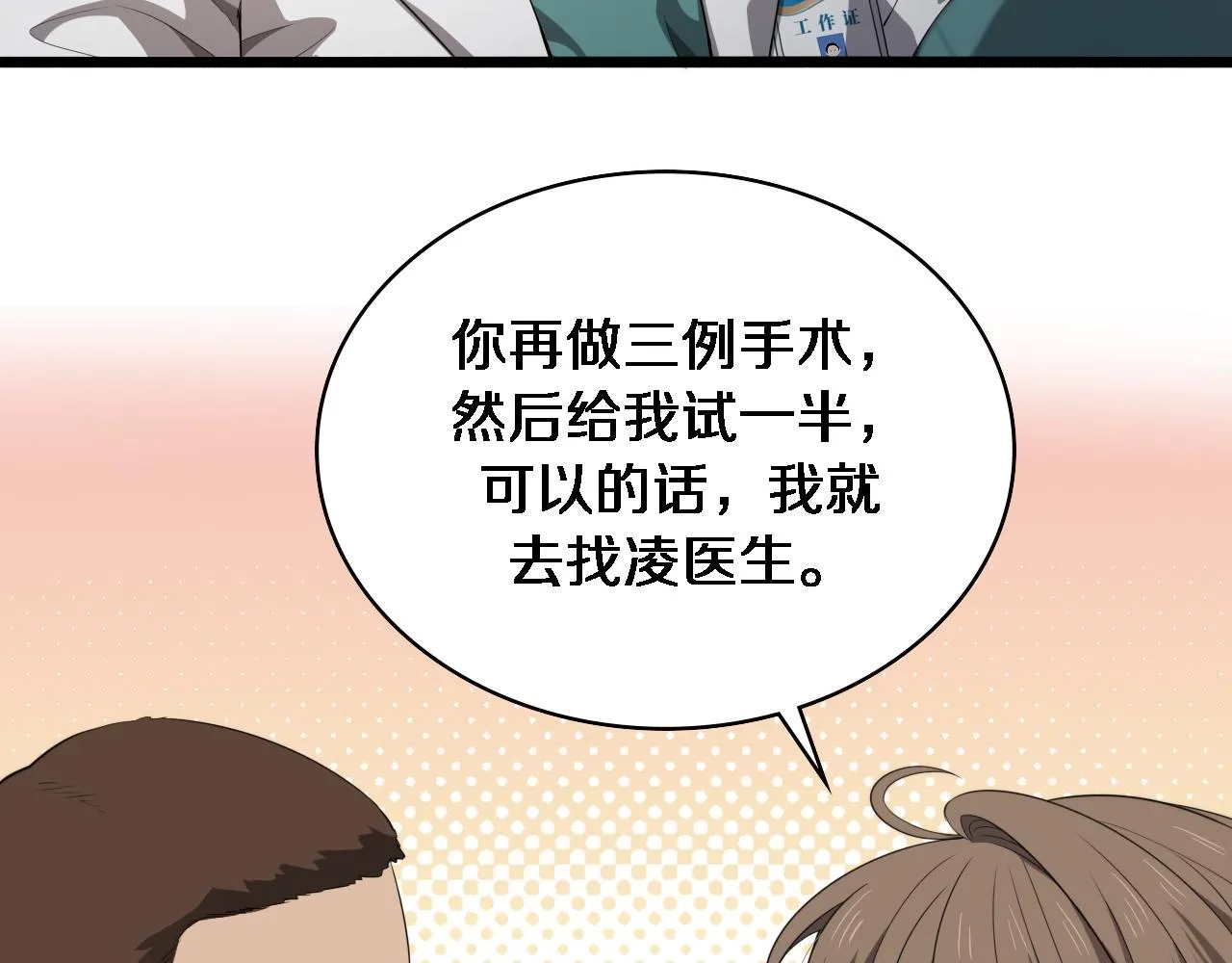 第226话 互联网病房96