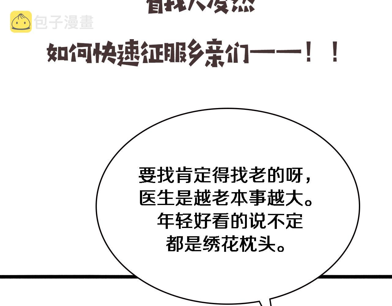 第187话 义诊105