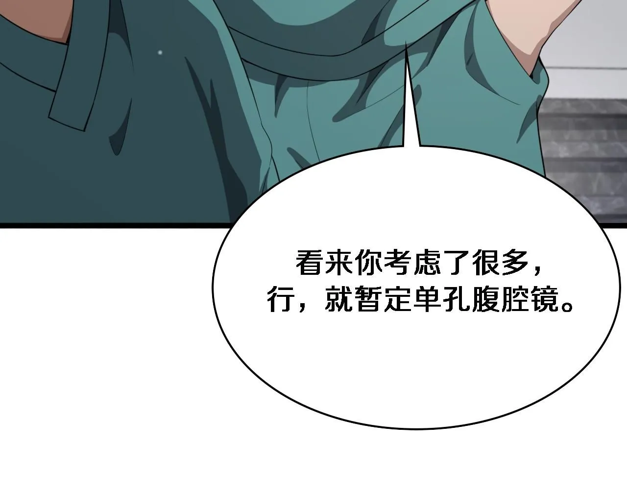 第238话 进修医生的启发84