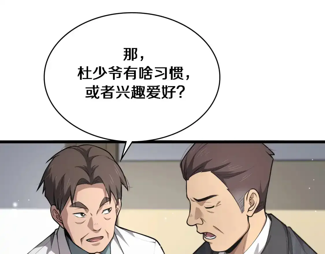 第263话 王佳的办法36
