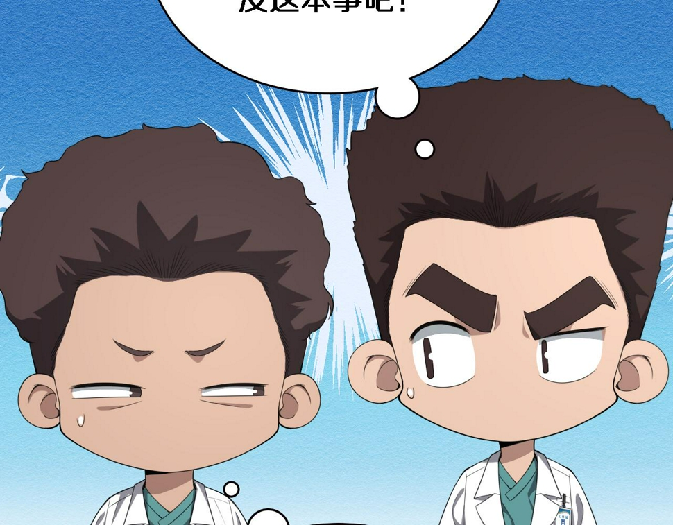 第214话 专家门诊89