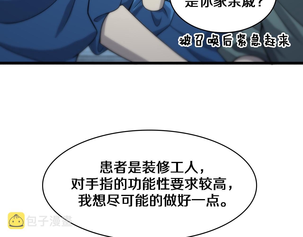 第73话 完美级断指再植75