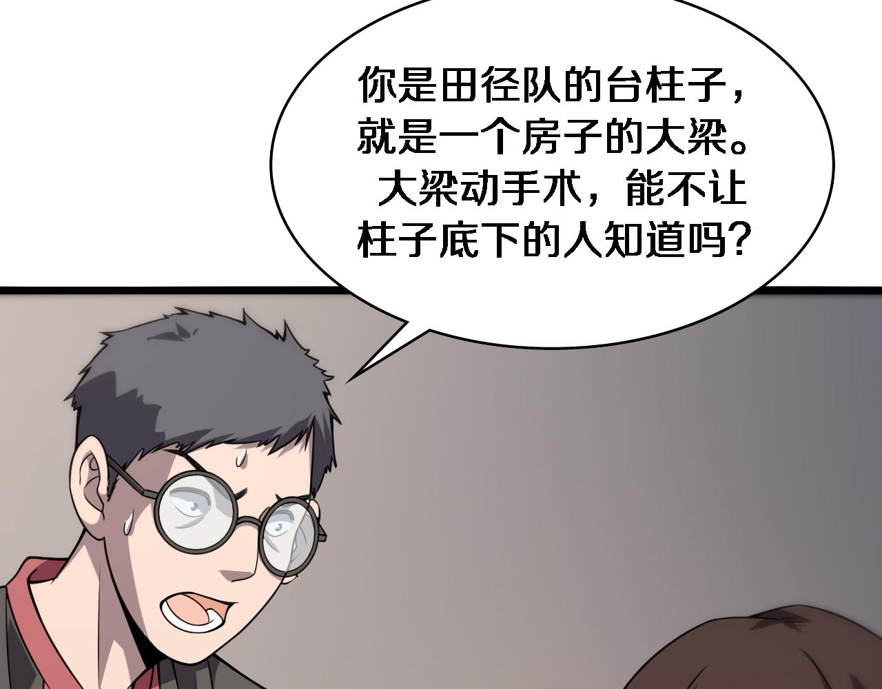 第85话 马尾状？！这就糟糕22