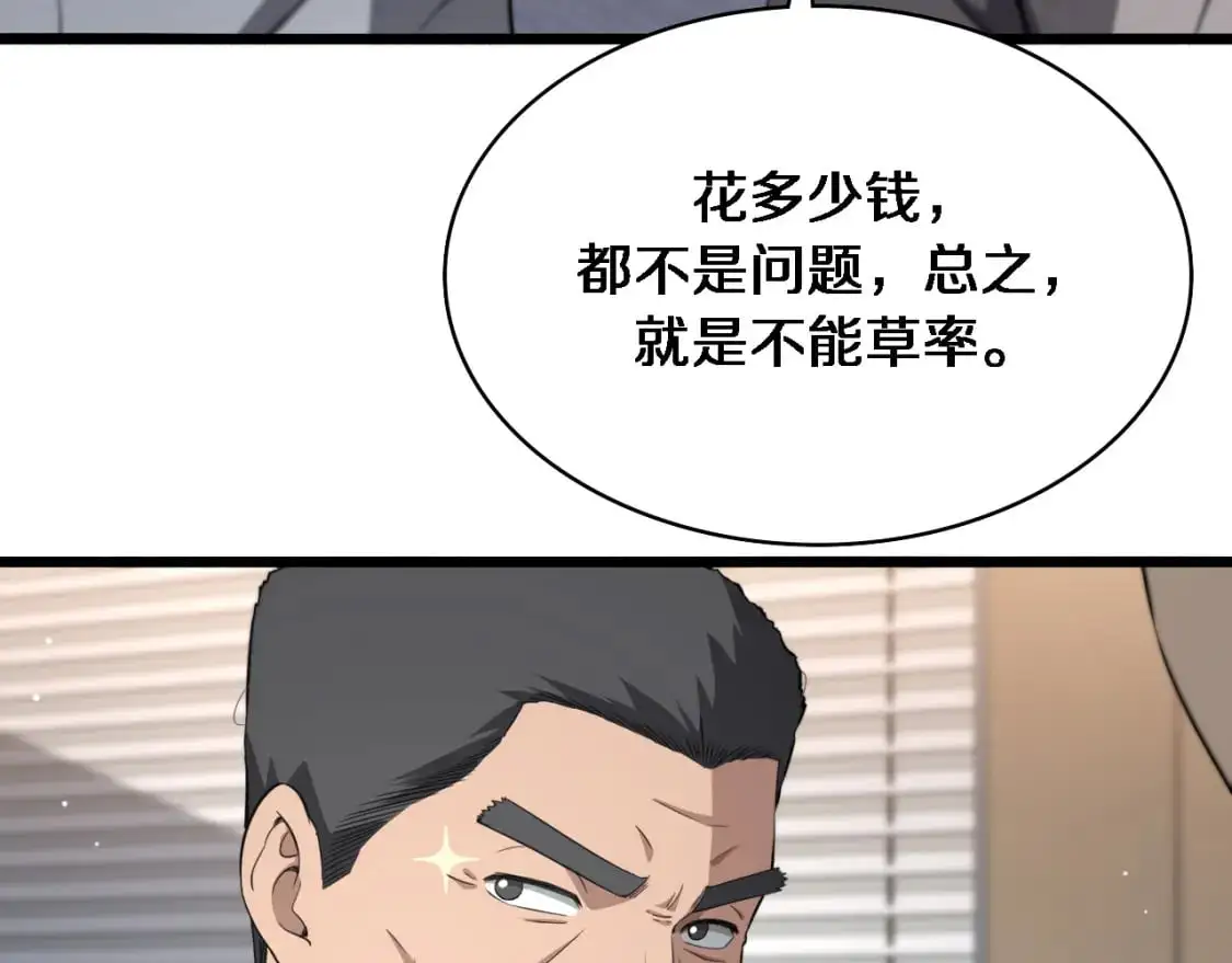 第260话 又被人看上了！81