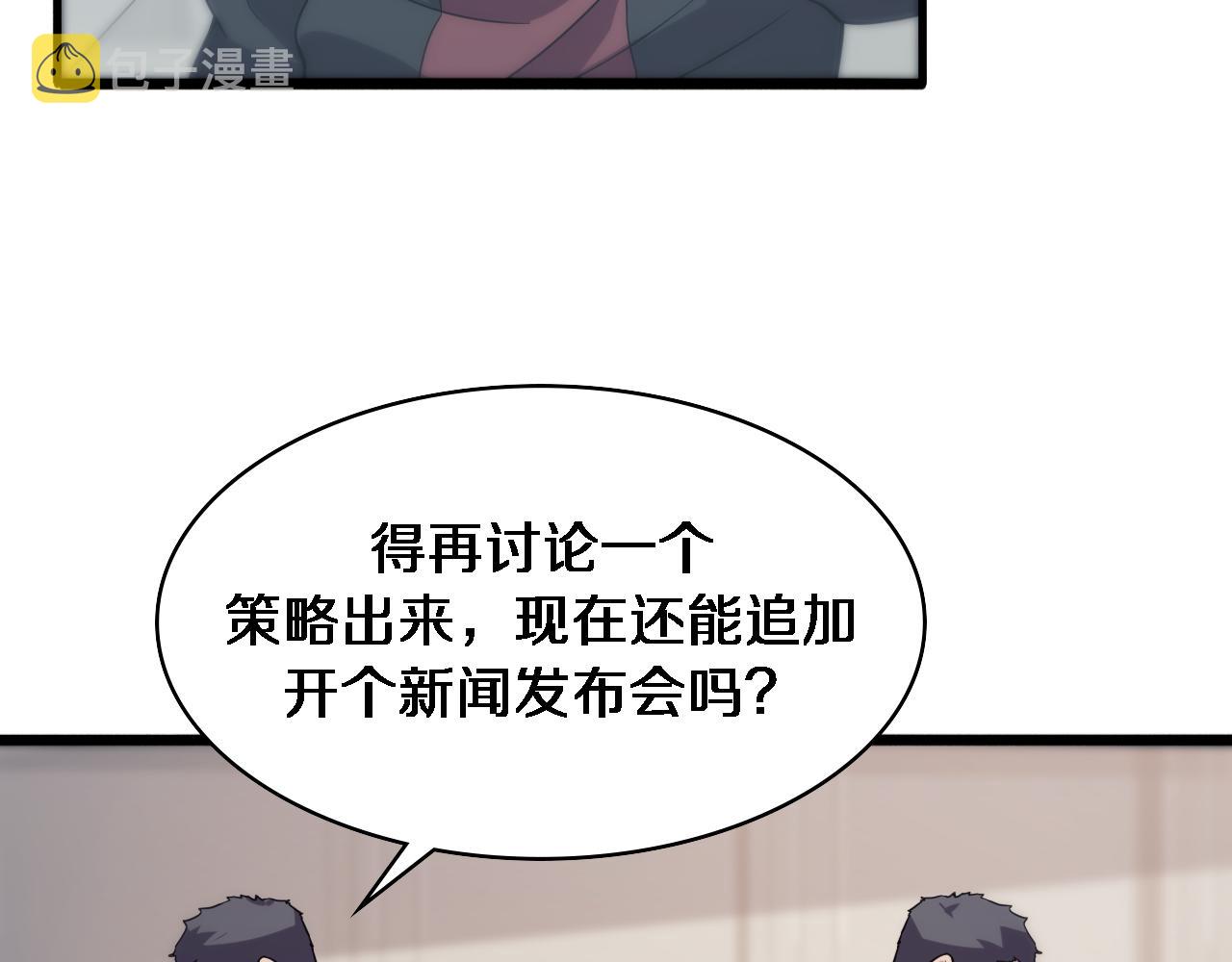 第85话 马尾状？！这就糟糕14