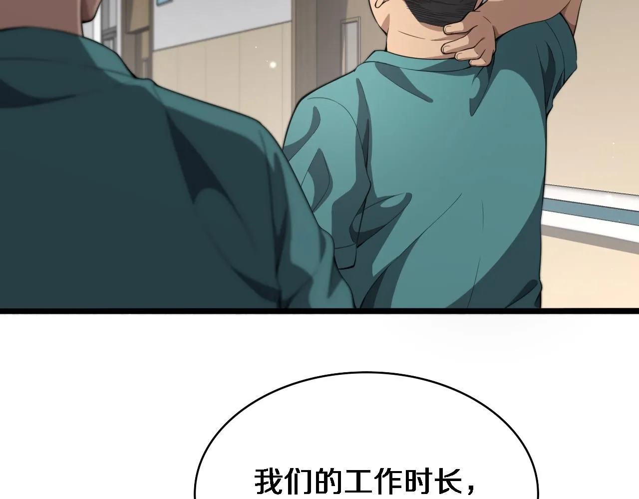 第238话 进修医生的启发7