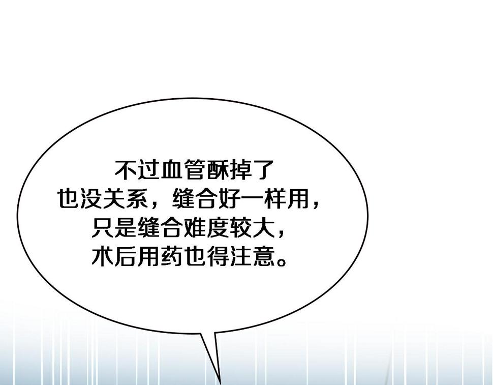 第202话 血管，酥掉了91