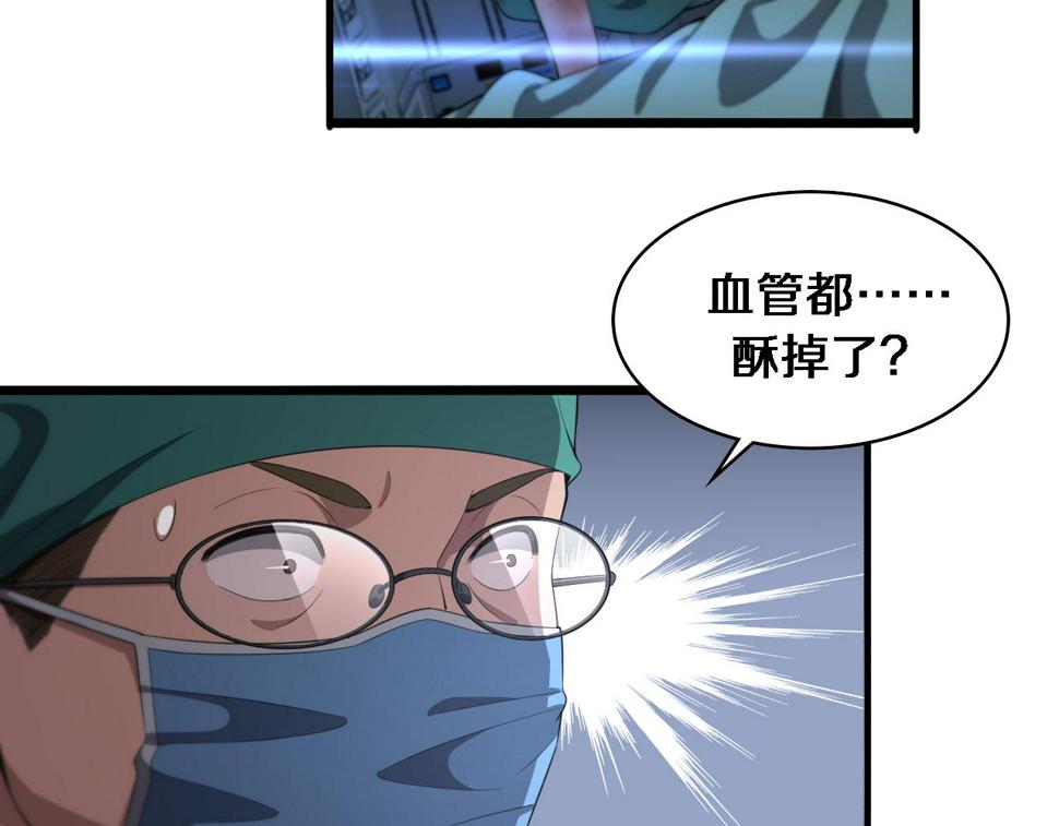 第202话 血管，酥掉了86