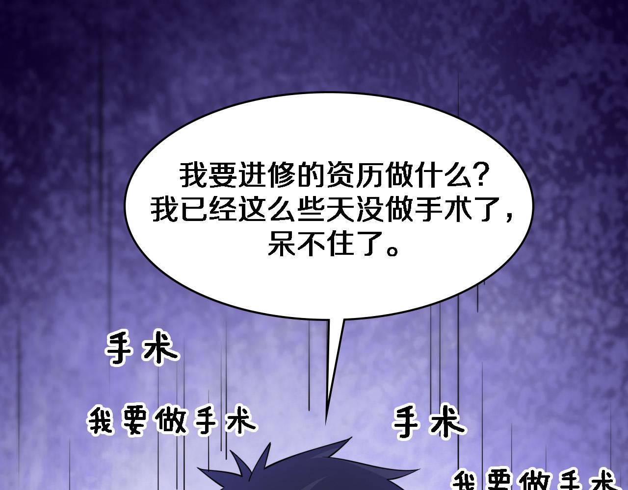 第77话 我要做手术！101