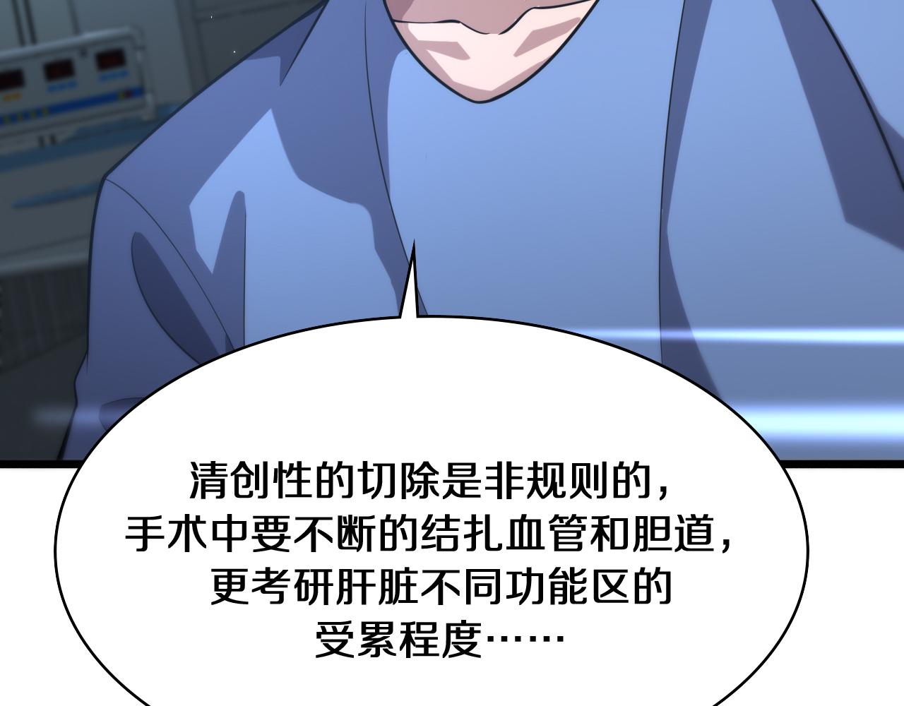 第143话 急诊肝切除71