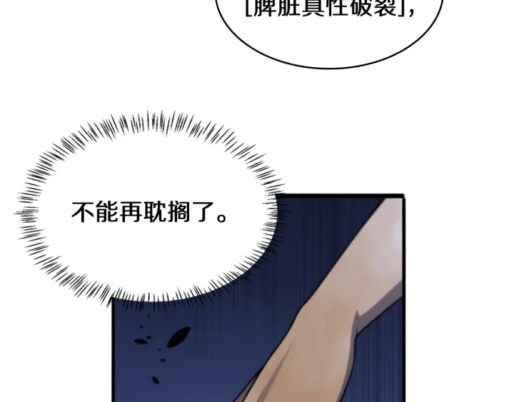 第43话 徒手止血2.0（上）93