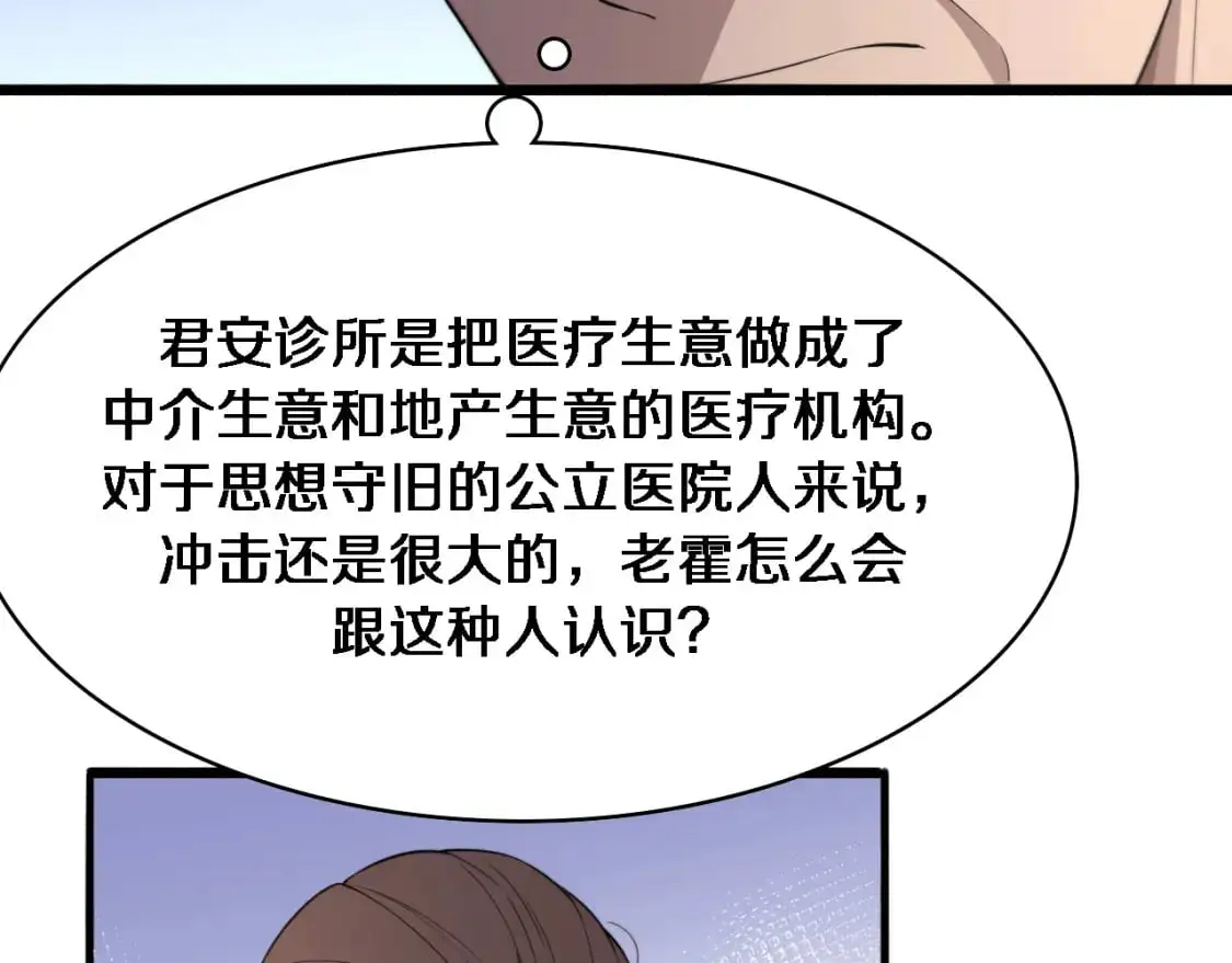 第260话 又被人看上了！105