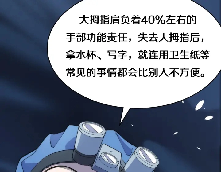 第64话 拇指缺损再造29