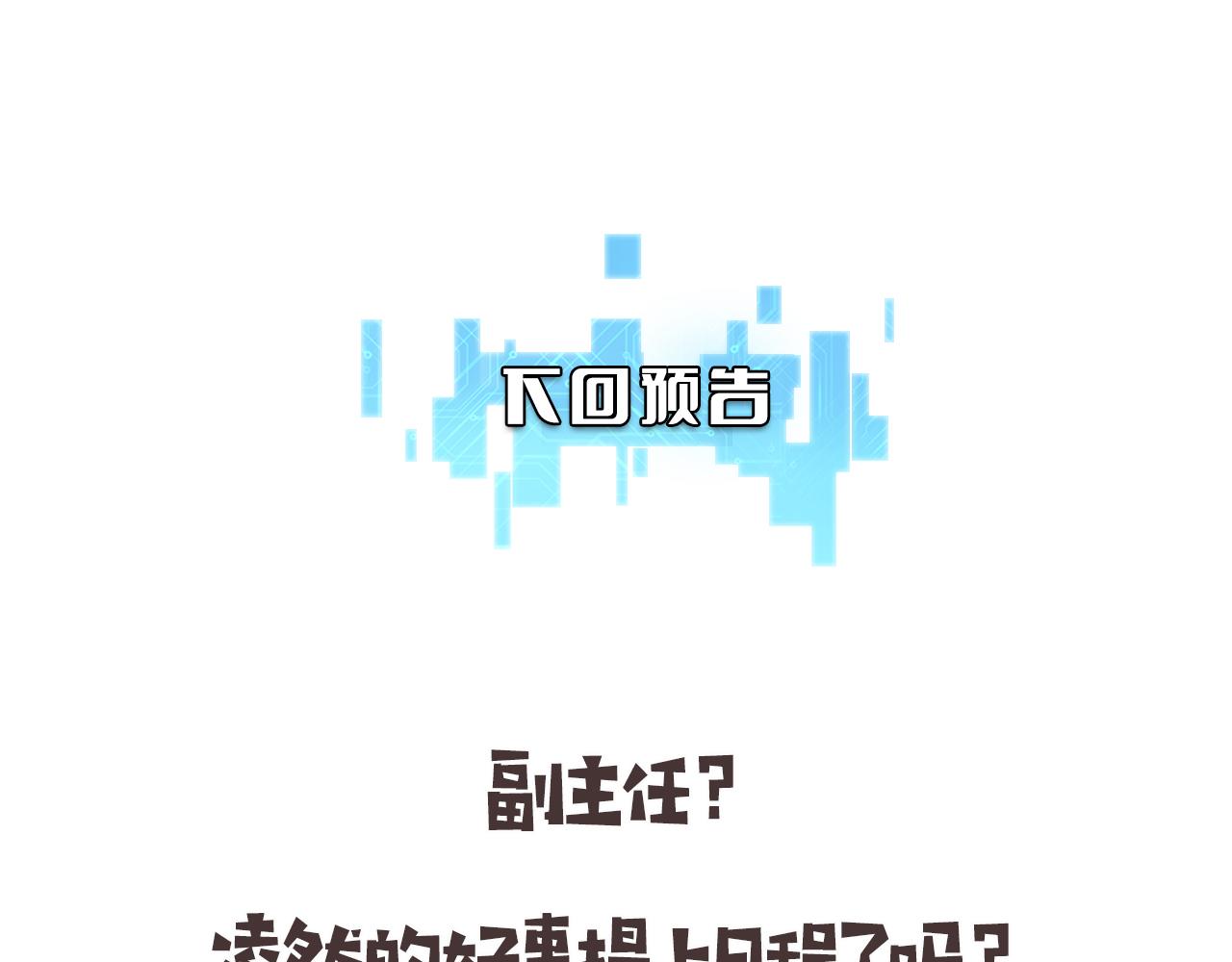 第182话 主管的试炼99