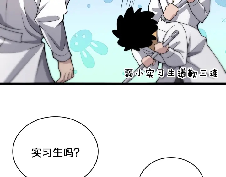 第68话 吕文斌与实习生25