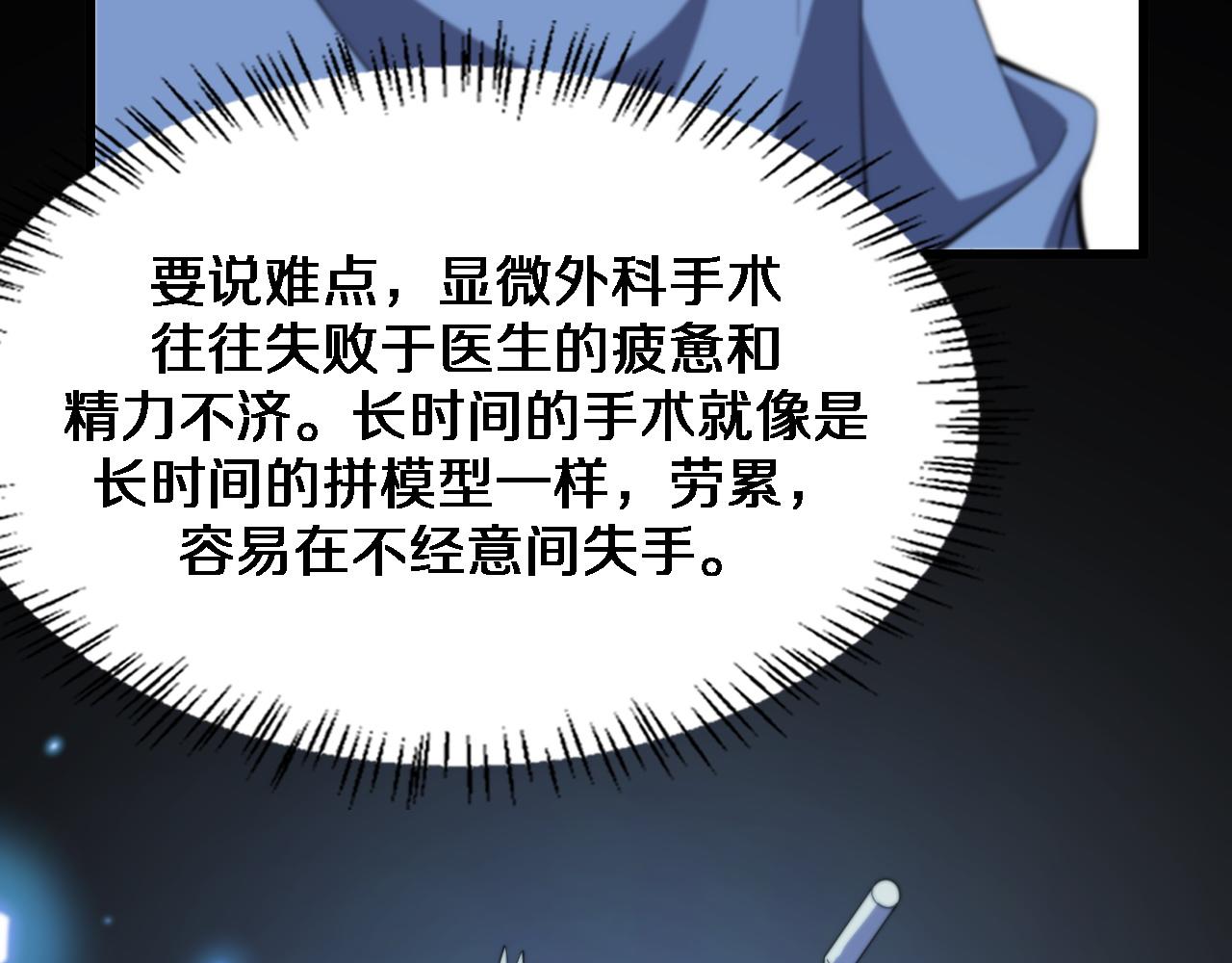 第73话 完美级断指再植89