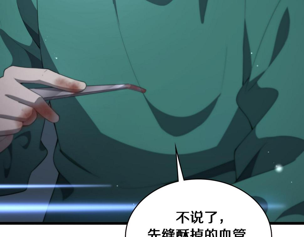 第202话 血管，酥掉了93