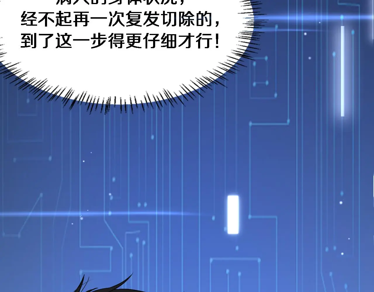 第258话 一边手术一边太极？60
