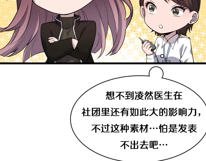 第61话 新助手来了45