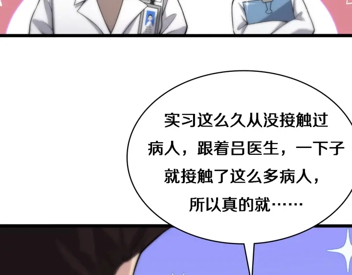 第68话 吕文斌与实习生41