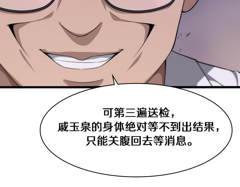 第197话 都在找凌医生19