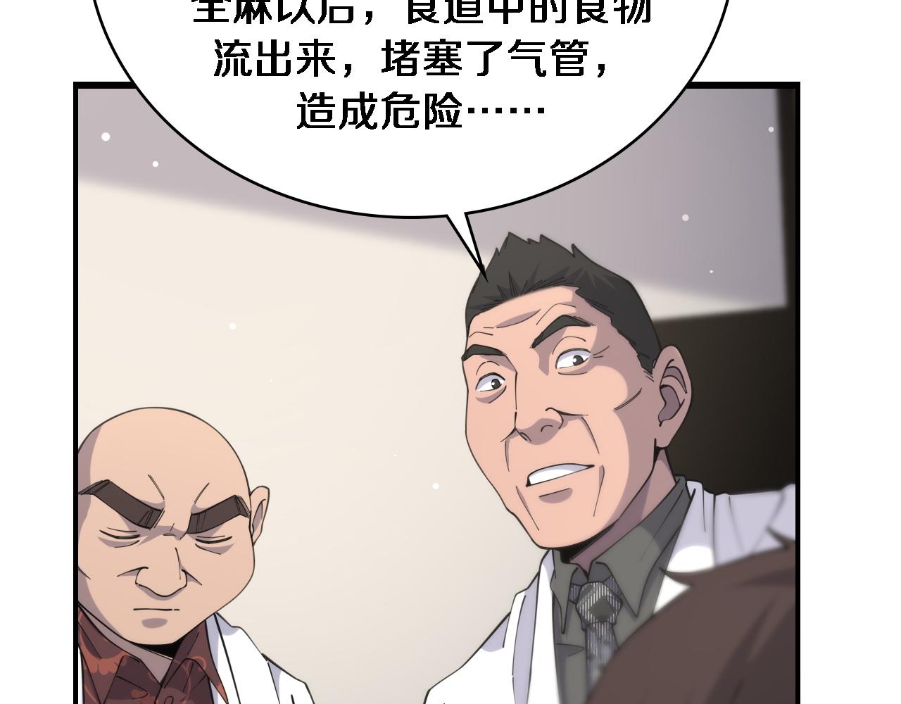 第85话 马尾状？！这就糟糕40