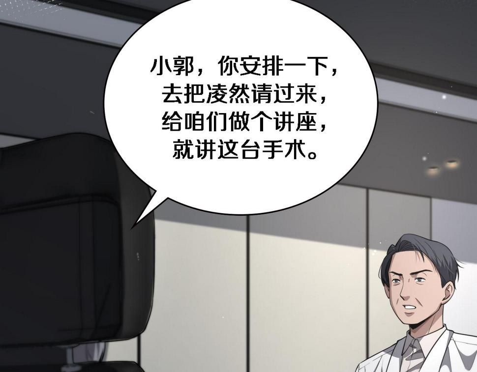 第197话 都在找凌医生50