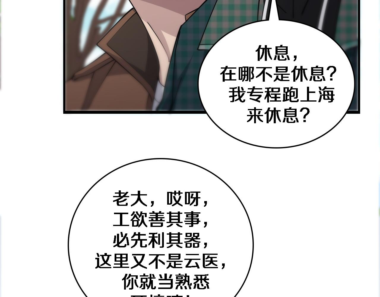 第77话 我要做手术！91