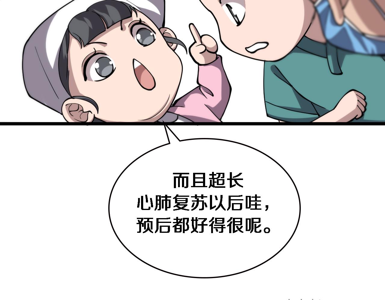 第149话 用论文打败论文吧！38