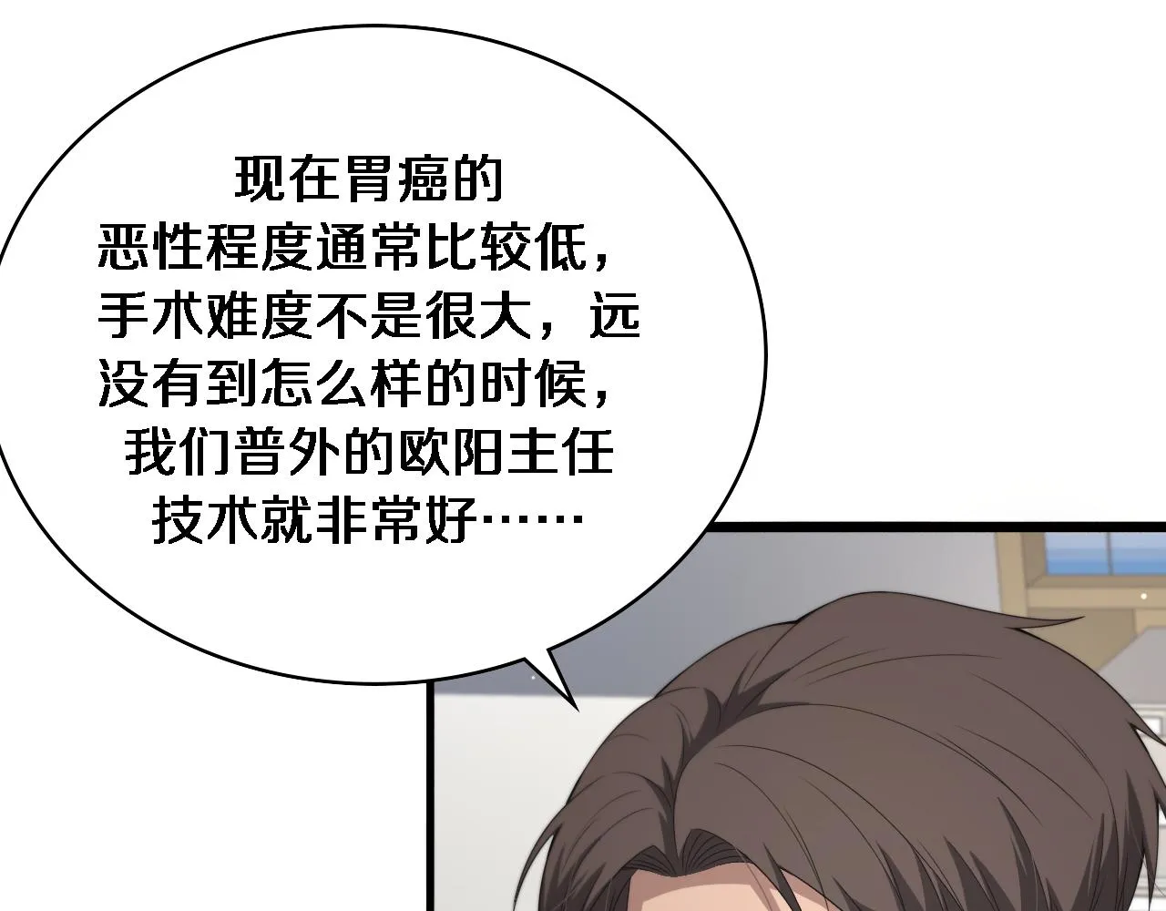 第233话 胃癌手术，接了！12