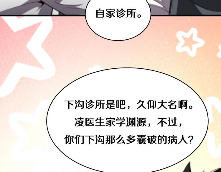 第29话 破囊病人到了78