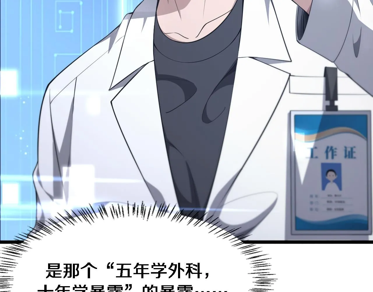 第249话 还好是凌医生6