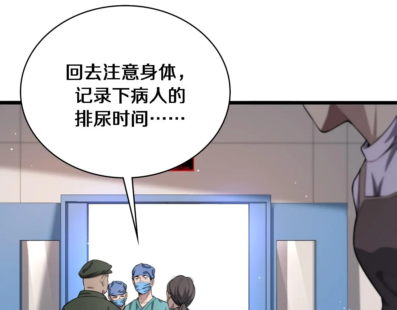 第258话 一边手术一边太极？9