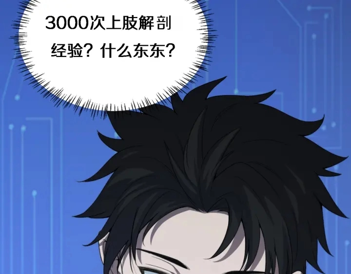 第35话 3000次上肢解剖的41