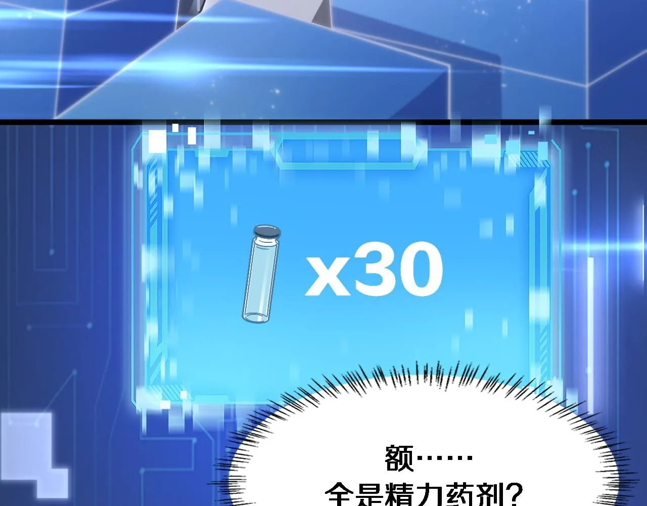 第248话 系统不行？太行了！72