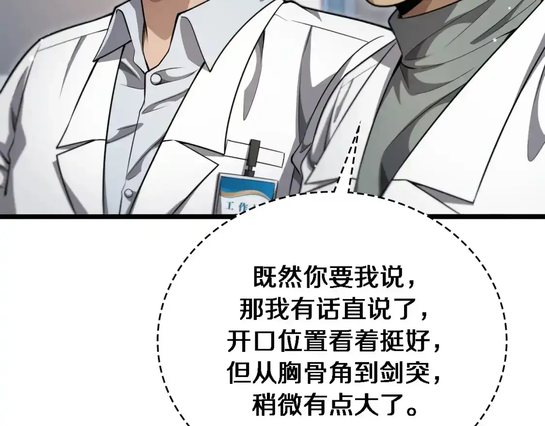 第266话 卤医生的爱情39
