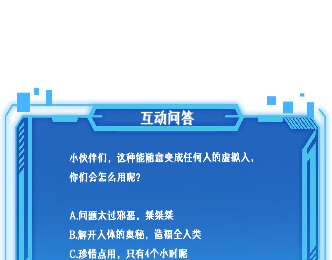 第186话 虚拟人97