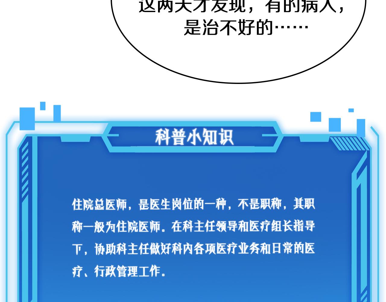 第132话 有的病，治不好116