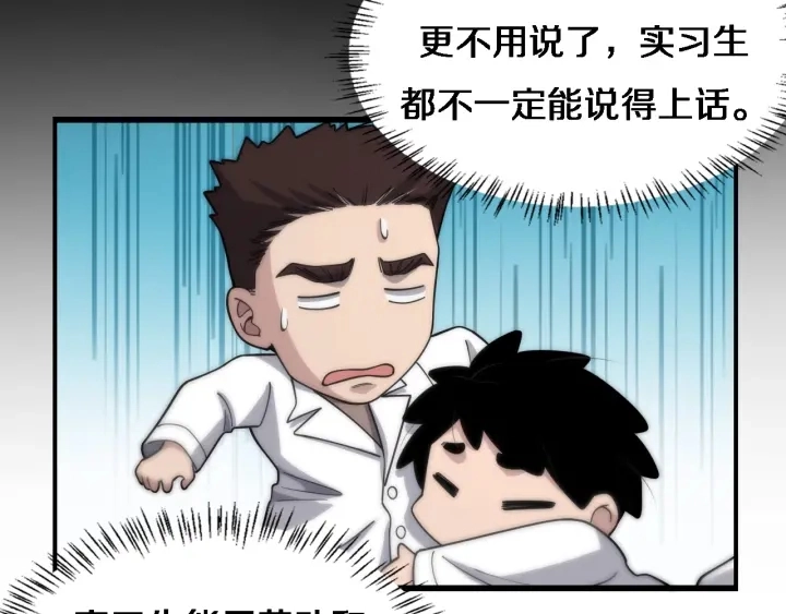 第68话 吕文斌与实习生83