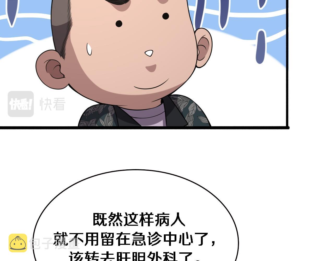 第166话 救死扶伤的任务61