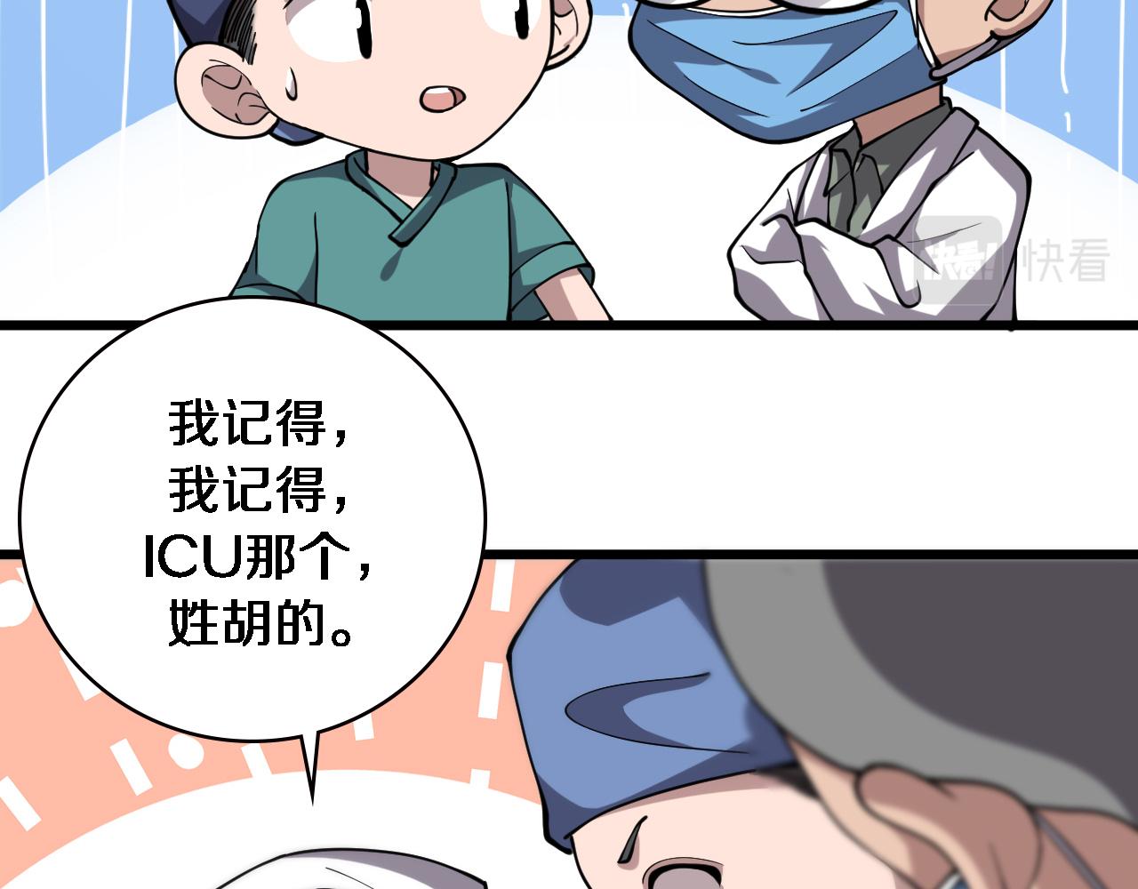 第149话 用论文打败论文吧！37