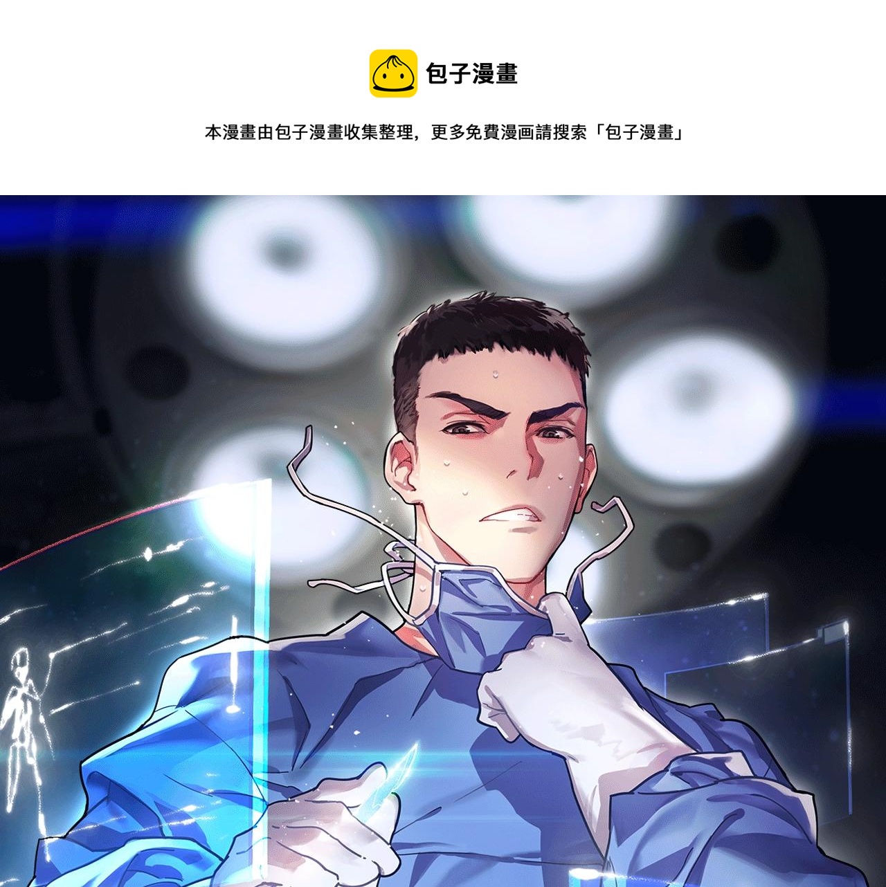 《大医凌然》视频漫剧上线啦！0