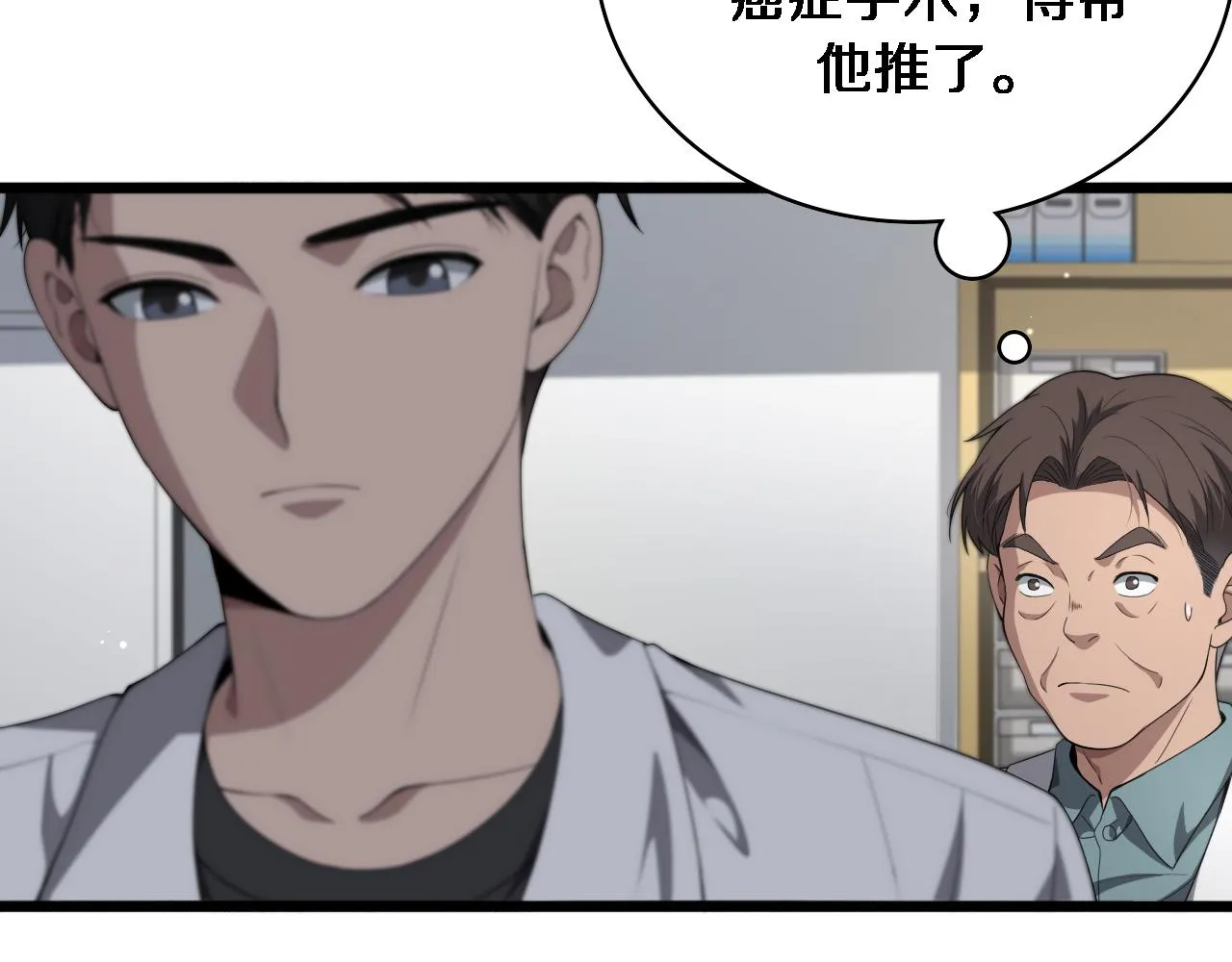 第233话 胃癌手术，接了！11