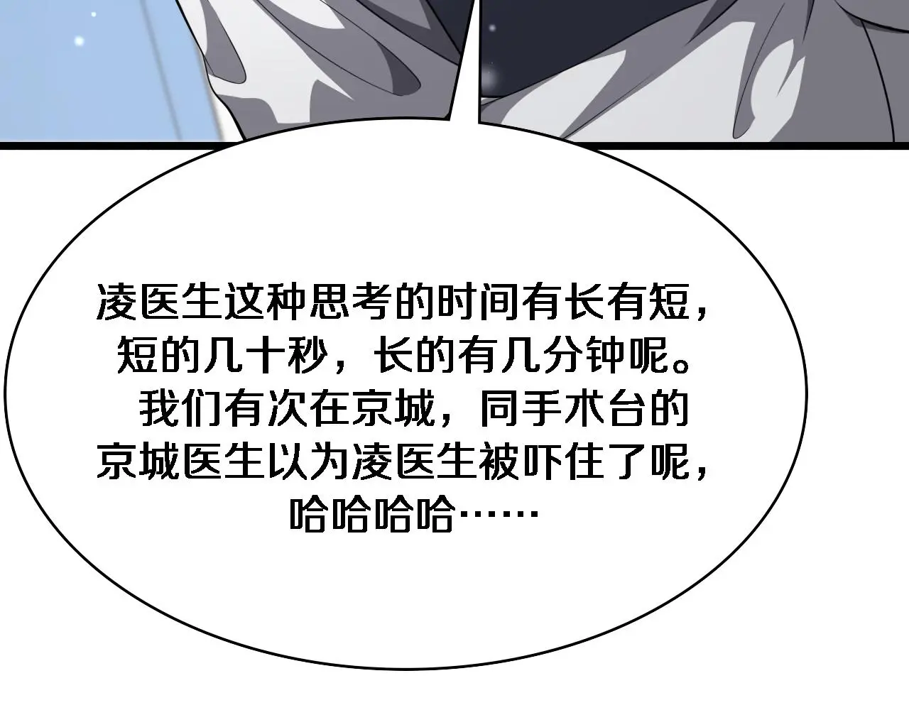 第258话 一边手术一边太极？83