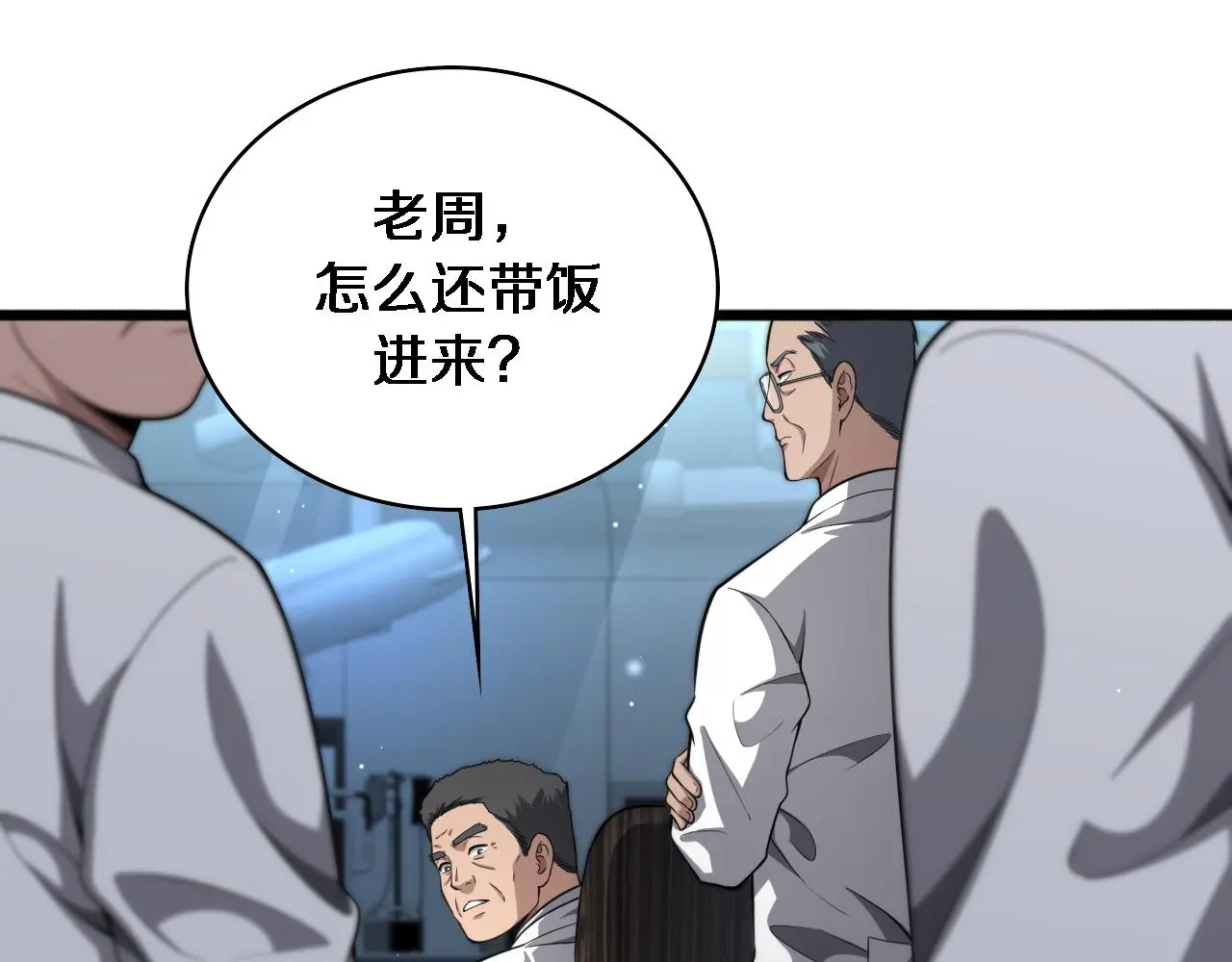 第258话 一边手术一边太极？20