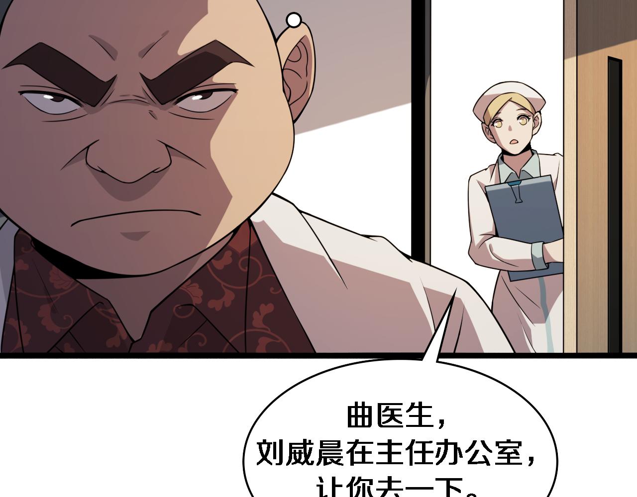 第84话 我就要凌医生了97